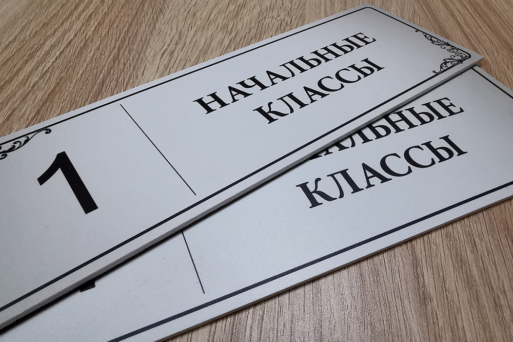 Офисные таблички в Ногинске
